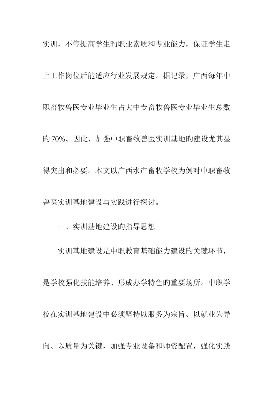 2025年中职畜牧兽医实训基地的建设与实践_第3页