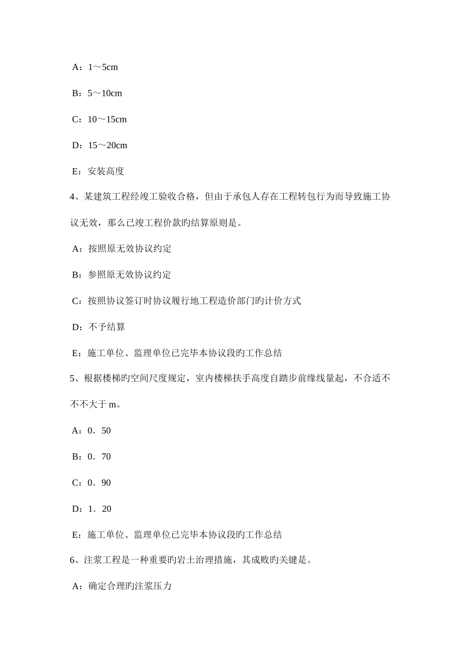 2025年下半年陕西省一级建造师工程法规施工现场安全防护制度考试试卷_第2页