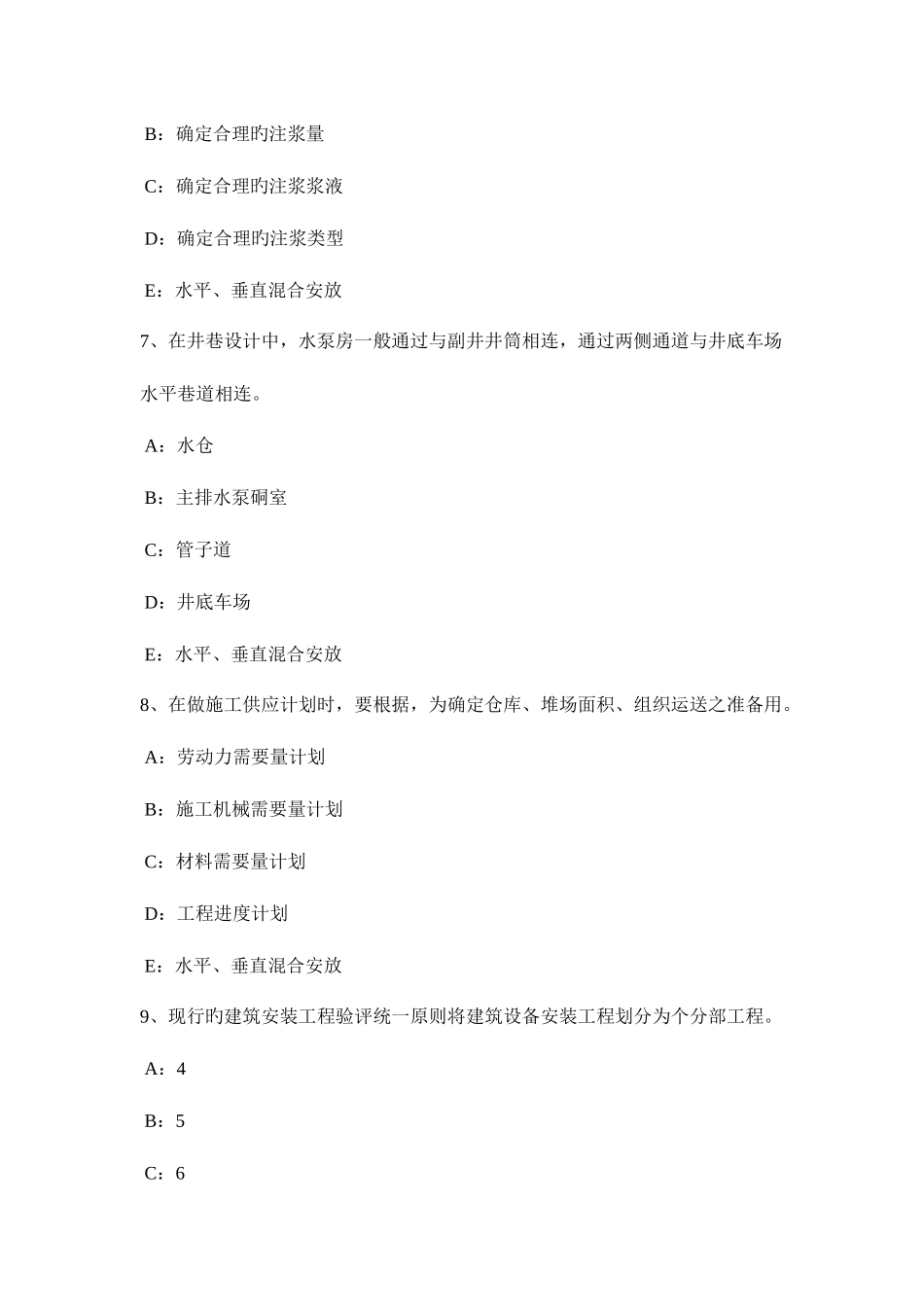 2025年下半年陕西省一级建造师工程法规施工现场安全防护制度考试试卷_第3页