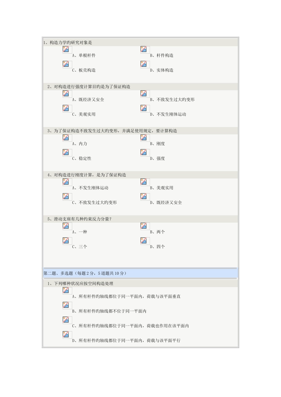 2025年力学在线测试_第1页