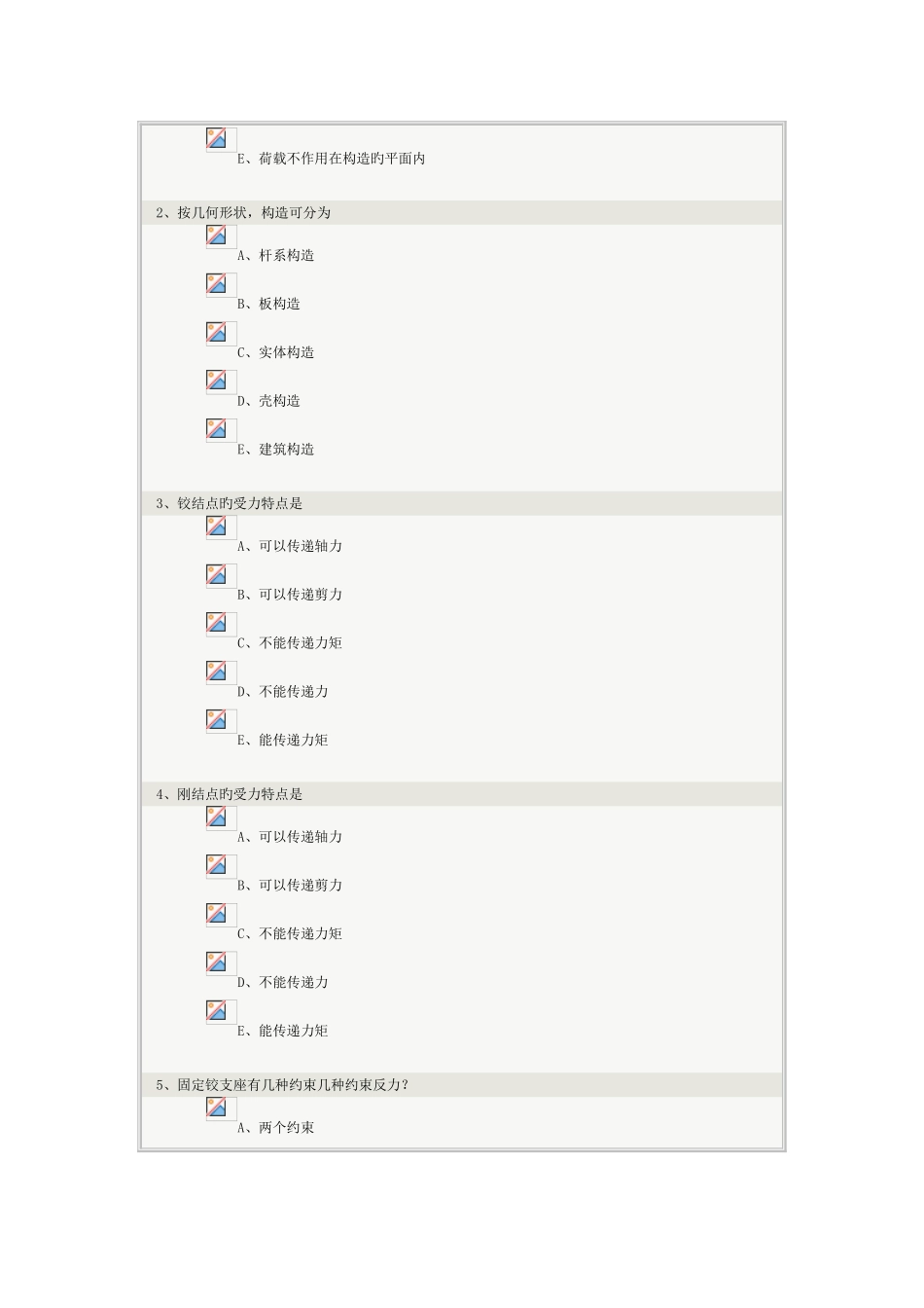 2025年力学在线测试_第2页