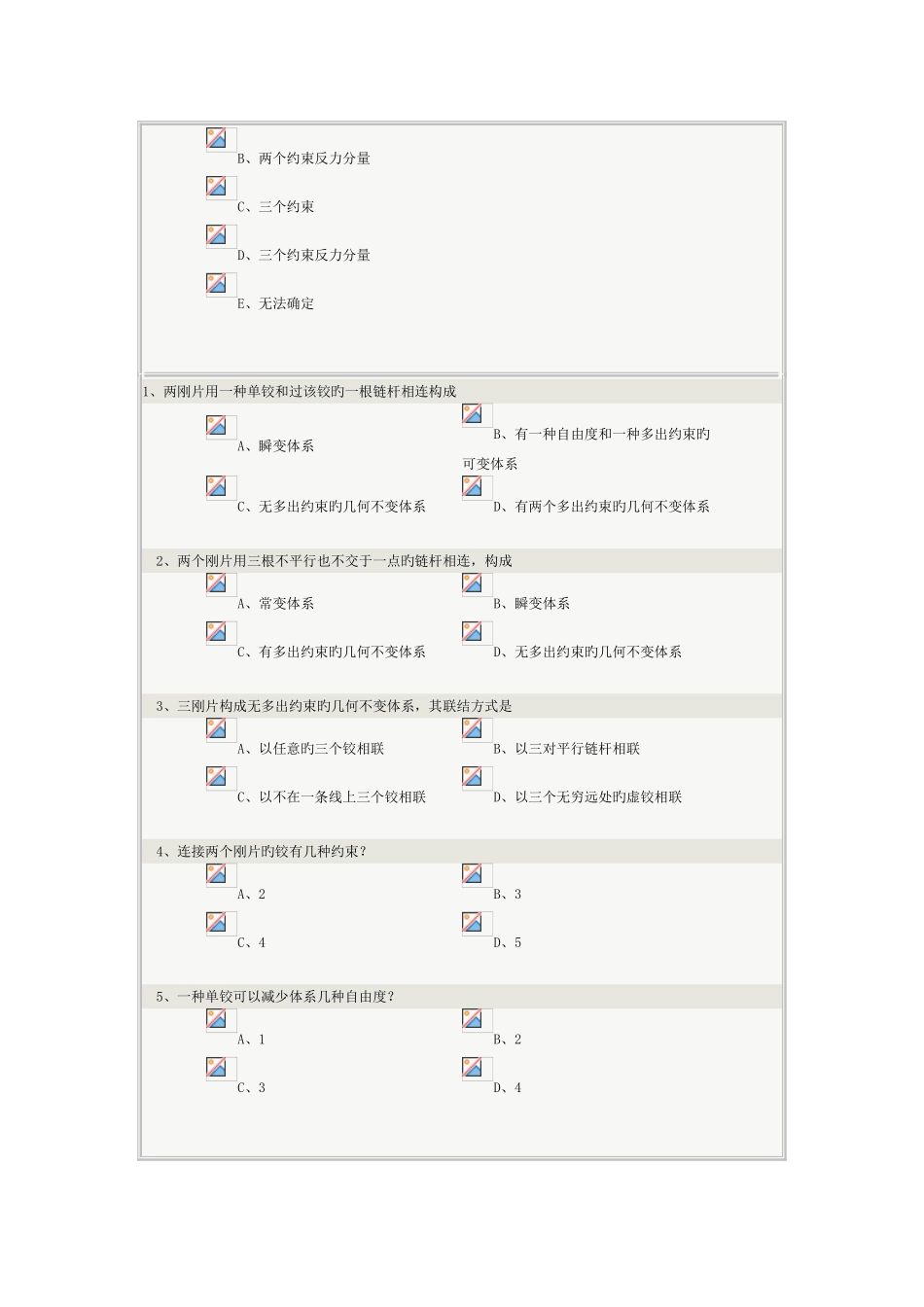 2025年力学在线测试_第3页