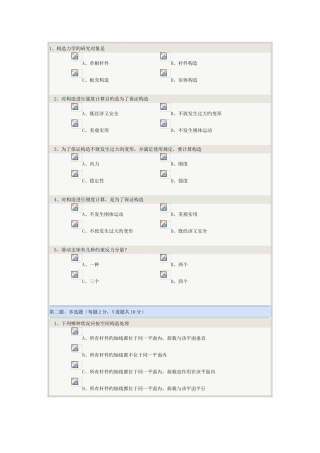2025年力学在线测试