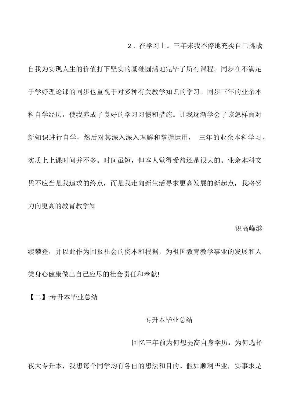 2025年专升本毕业个人总结_第2页