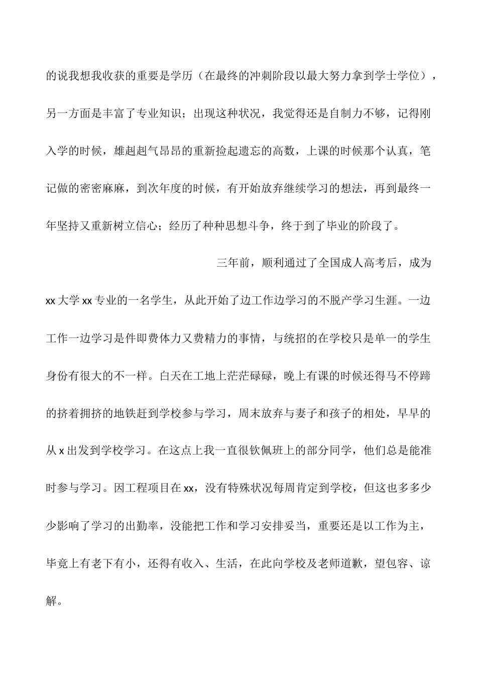 2025年专升本毕业个人总结_第3页