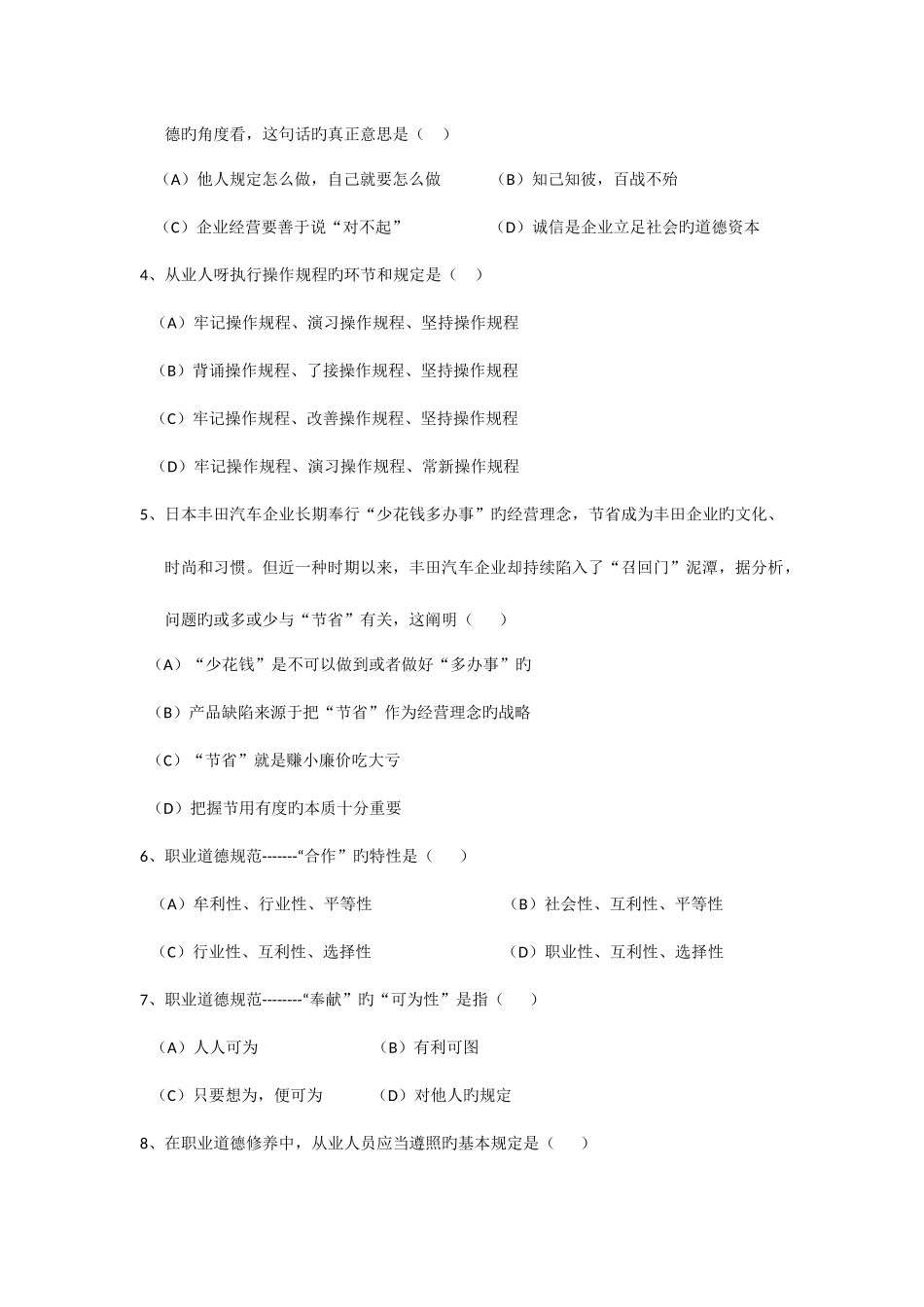 2025年人力三级真题_第2页