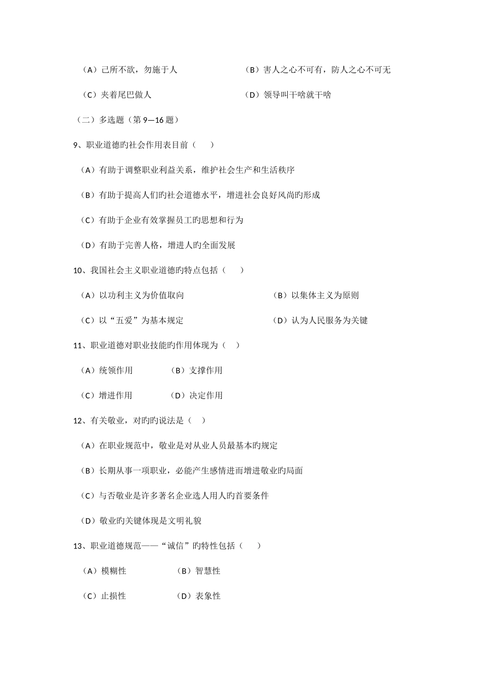 2025年人力三级真题_第3页