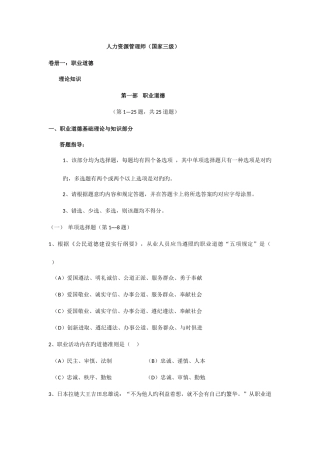 2025年人力三级真题