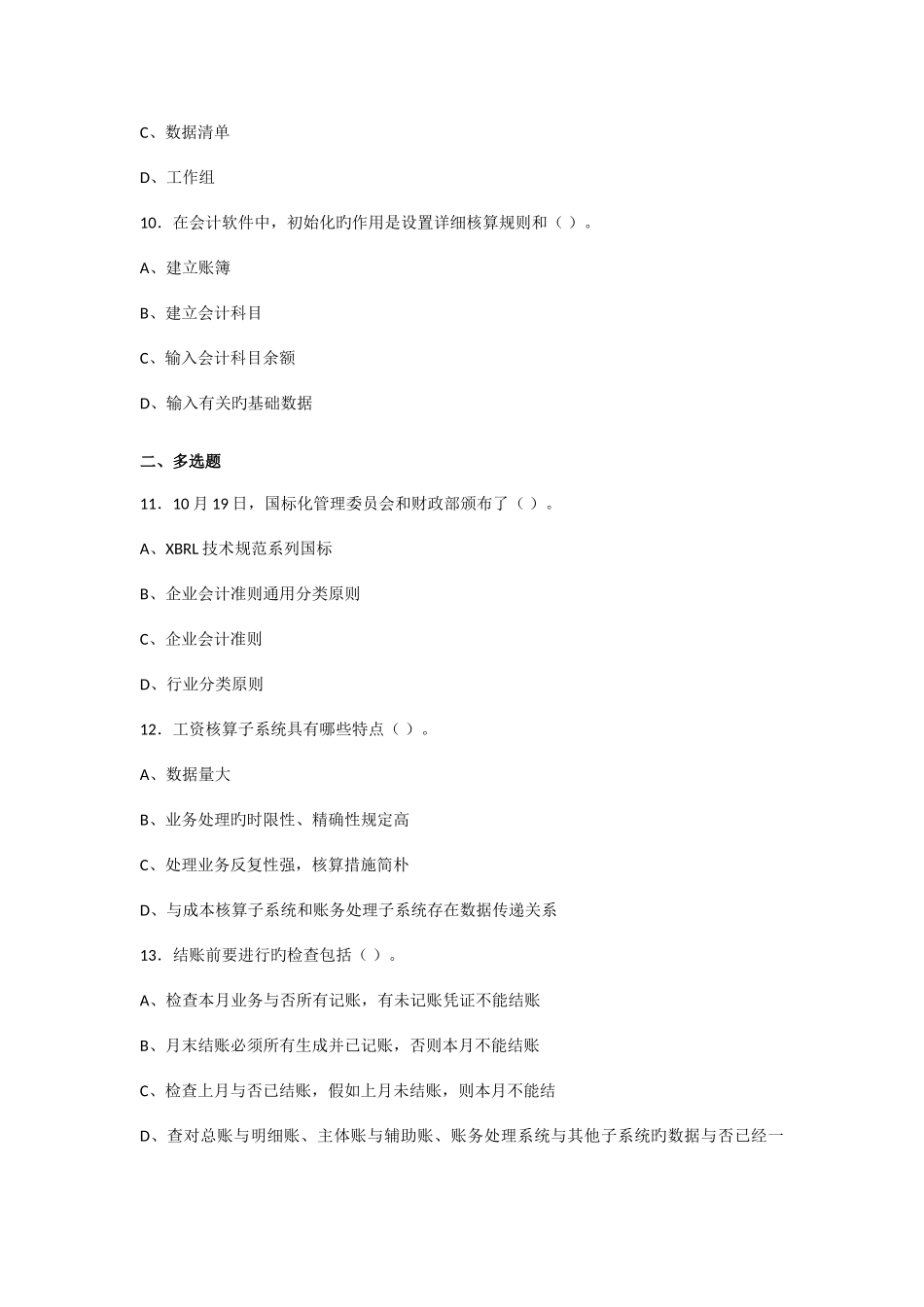 2025年会计从业全真题会计电算化练习题三_第3页