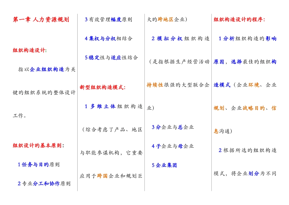 2025年人力资源管理师二级教材浓缩本_第1页