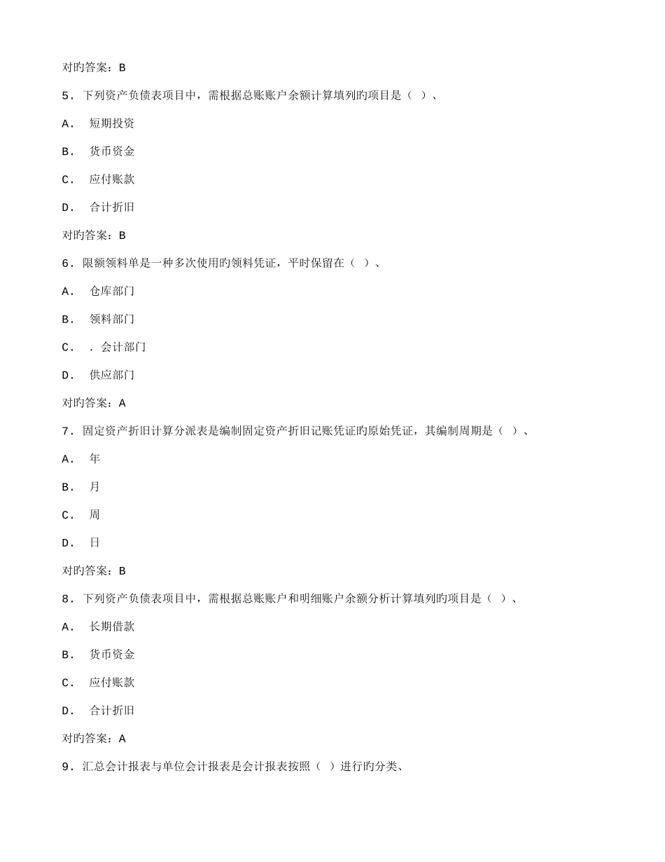 2025年在线作业答案在线作业答案西交会计制度设计在线作业秋满分答案_第2页