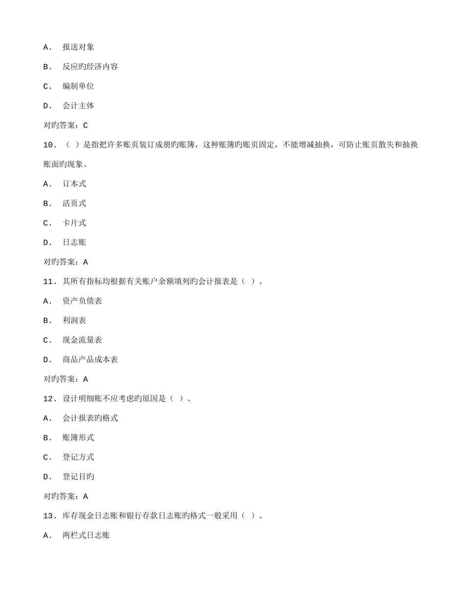 2025年在线作业答案在线作业答案西交会计制度设计在线作业秋满分答案_第3页