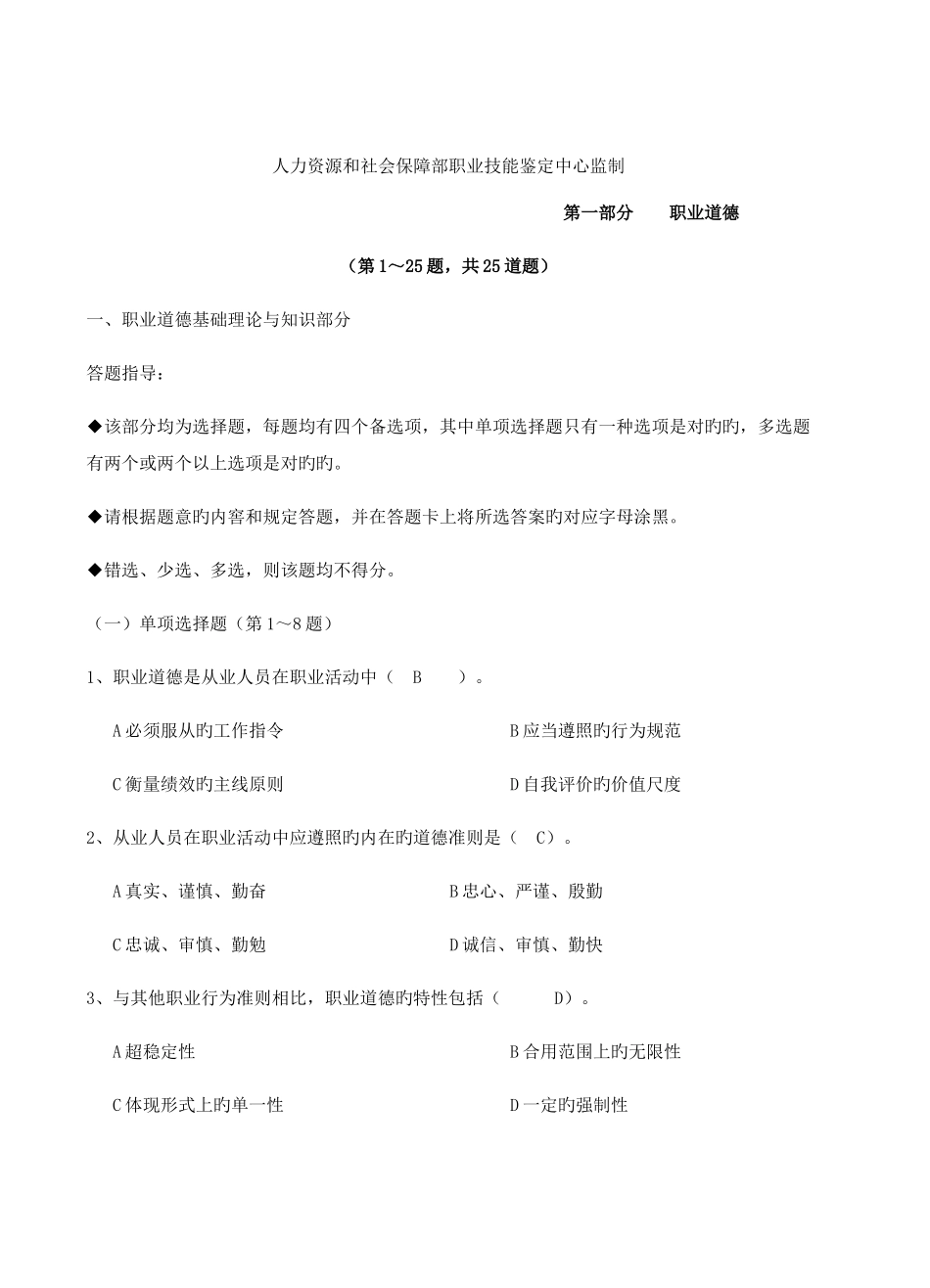 2025年人力资源管理师助理三级考试真题详解_第2页