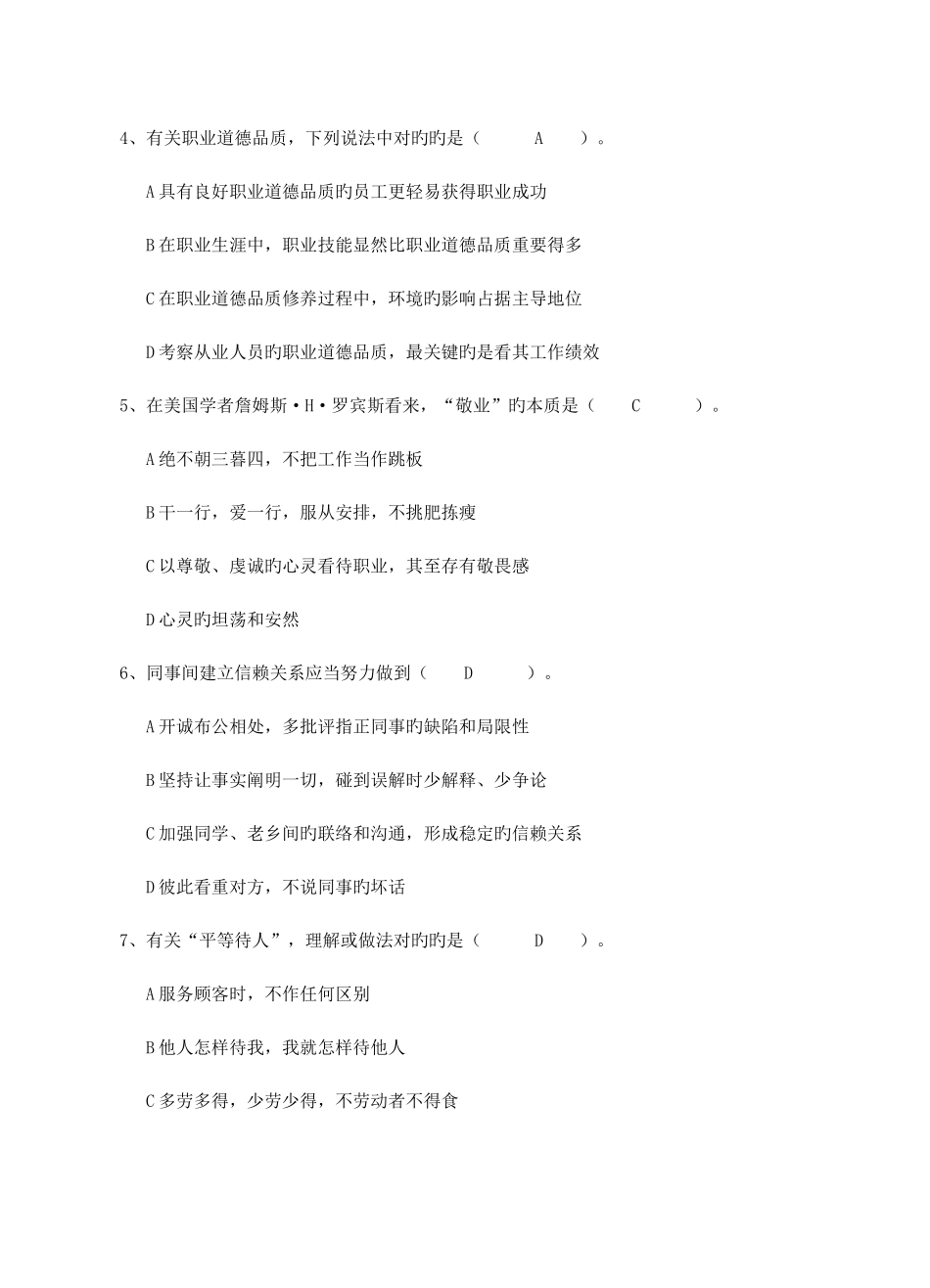 2025年人力资源管理师助理三级考试真题详解_第3页