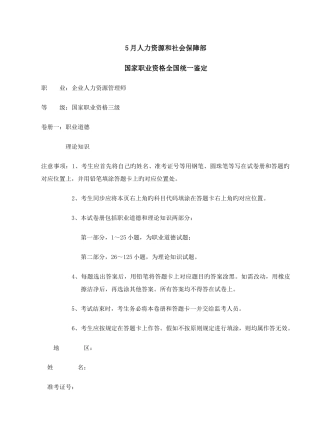 2025年人力资源管理师助理三级考试真题详解