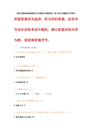 2025年二级建造师继续教育公共课程试题答案仅正确答案