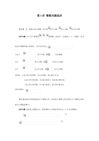 2025年初中数学竞赛辅导整数问题选讲