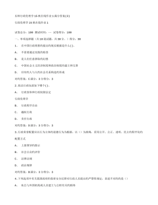 2025年东师行政伦理学秋在线作业满分答案