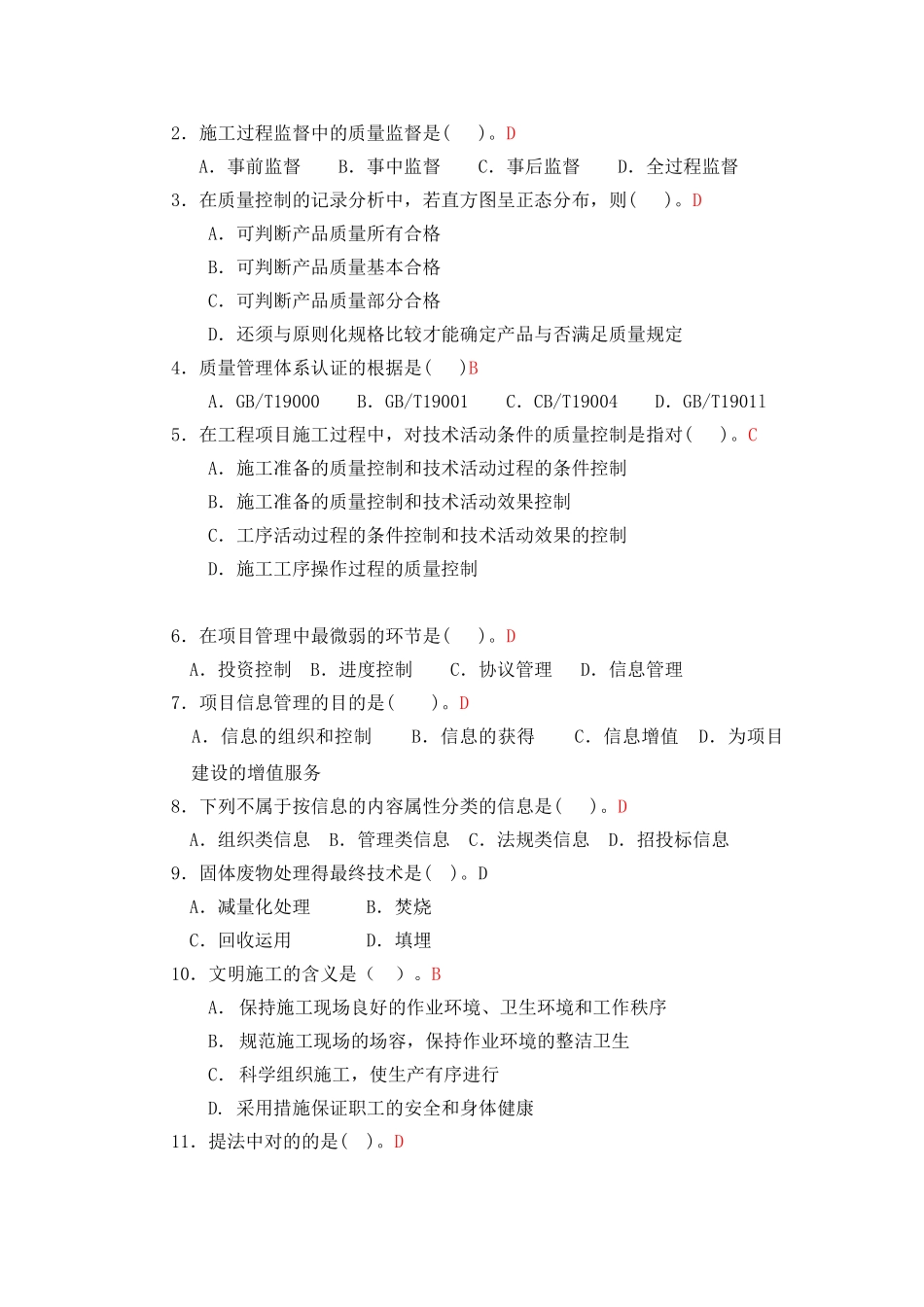 2025年广播电视大学形成性考核建筑工程项目管理作业4答案_第2页