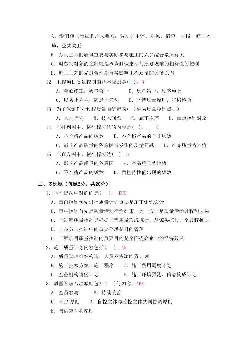 2025年广播电视大学形成性考核建筑工程项目管理作业4答案_第3页