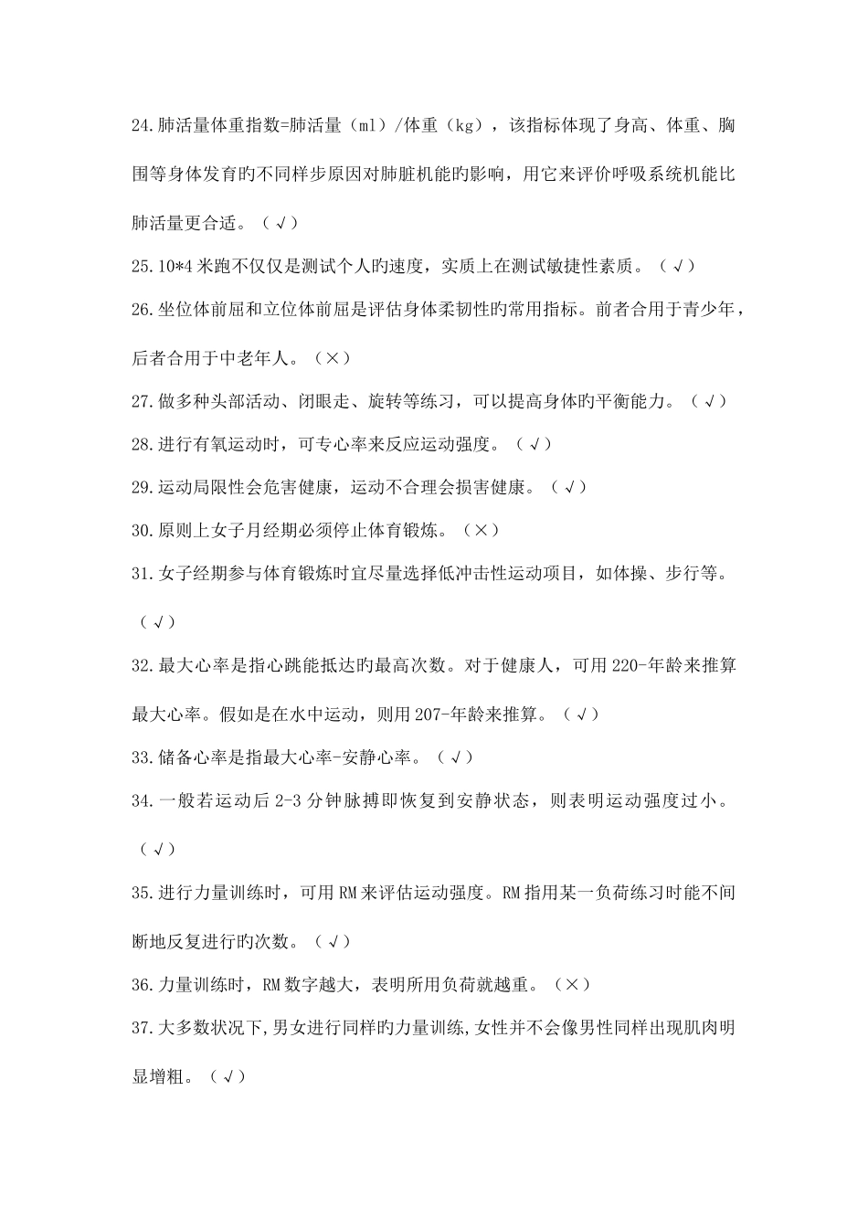 2025年体育理论考试题库模板_第3页