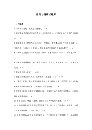 2025年体育理论考试题库模板