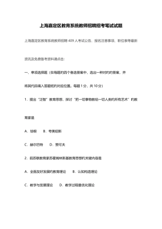 2025年上海嘉定区教育系统教师招聘招考笔试试题