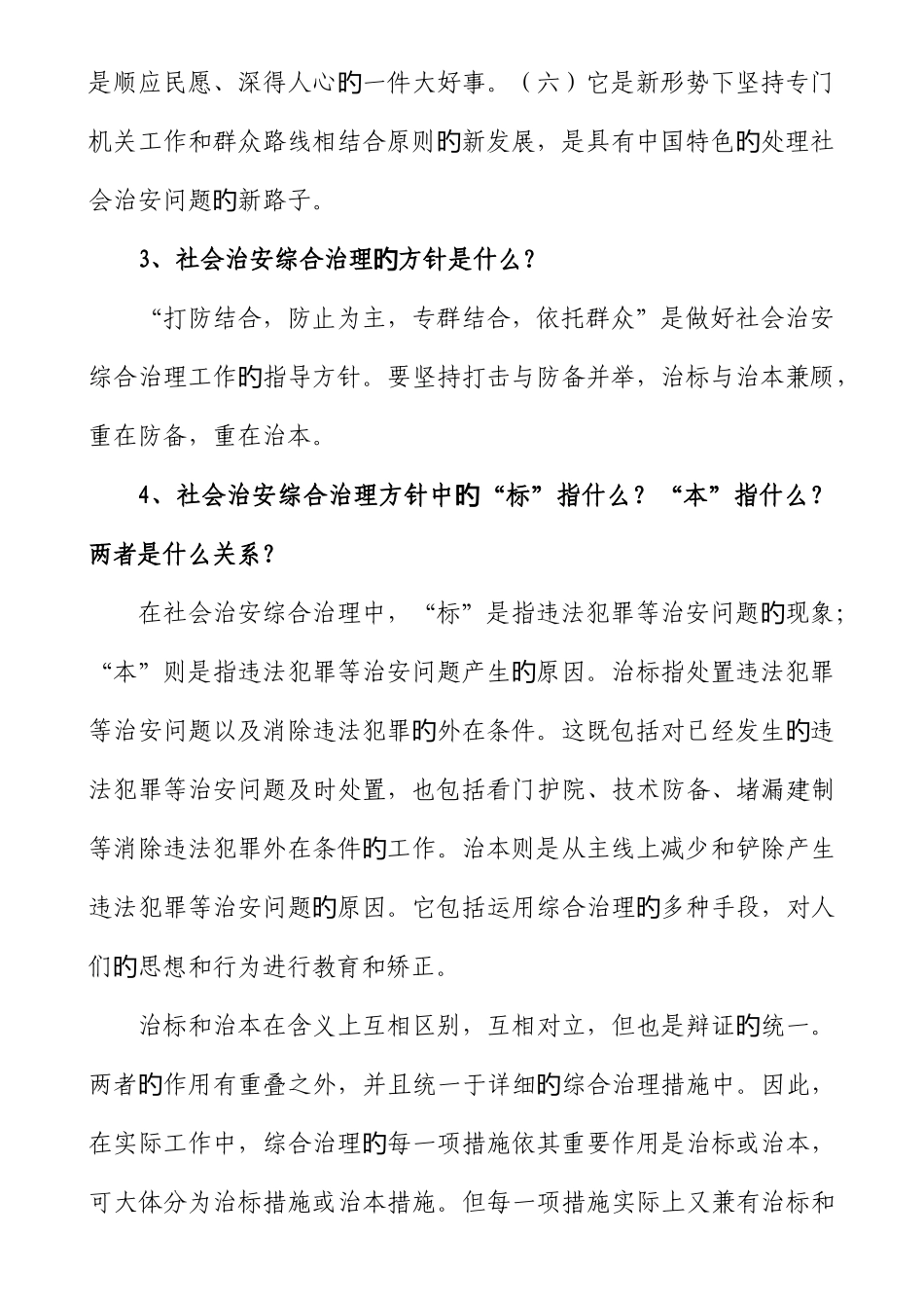 2025年兴安盟社会治安综合治理暨平安建设知识竞赛试题_第2页