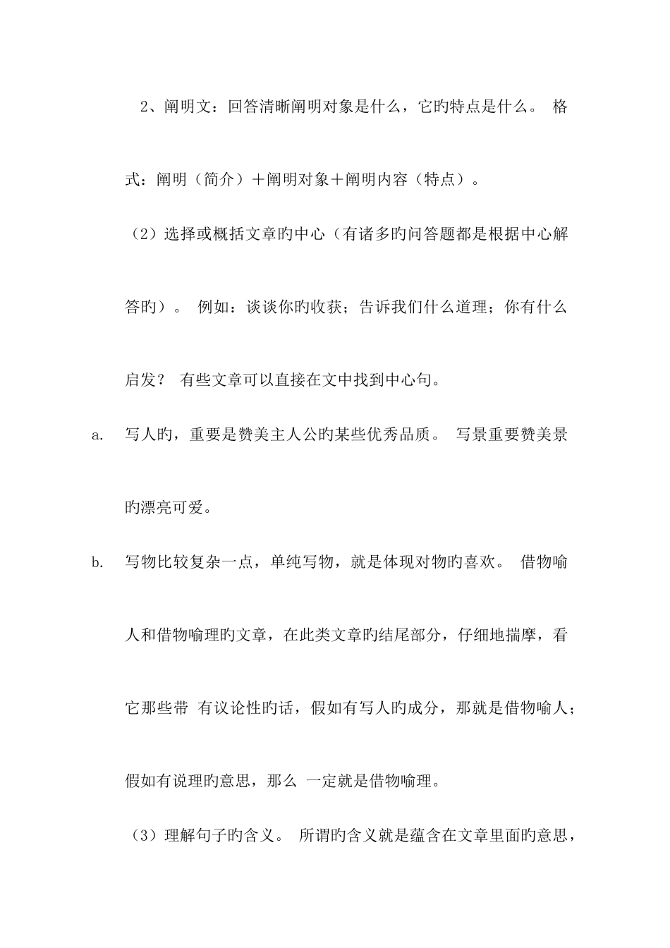 2025年五年级阅读知识点及技巧_第2页