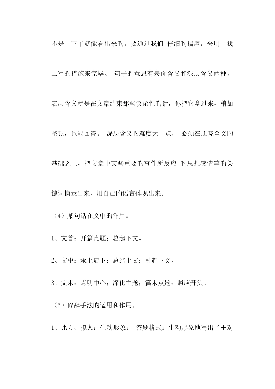 2025年五年级阅读知识点及技巧_第3页