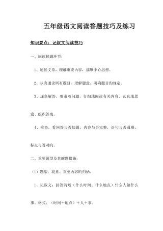 2025年五年级阅读知识点及技巧