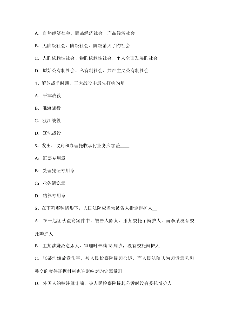 2025年北京上半年选调生招聘考试农村信用社招聘公共基础知识宗法礼仪名词考试试卷_第2页