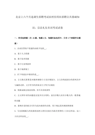 2025年北京上半年选调生招聘考试农村信用社招聘公共基础知识宗法礼仪名词考试试卷