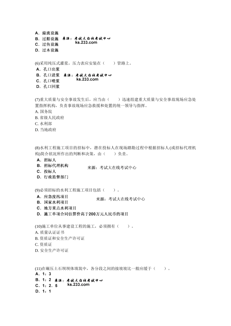 2025年一级建造师水利水电工程管理与实务命题权威试卷_第2页