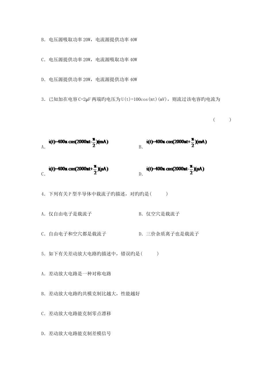 2025年全国年月高等教育自学考试_第2页
