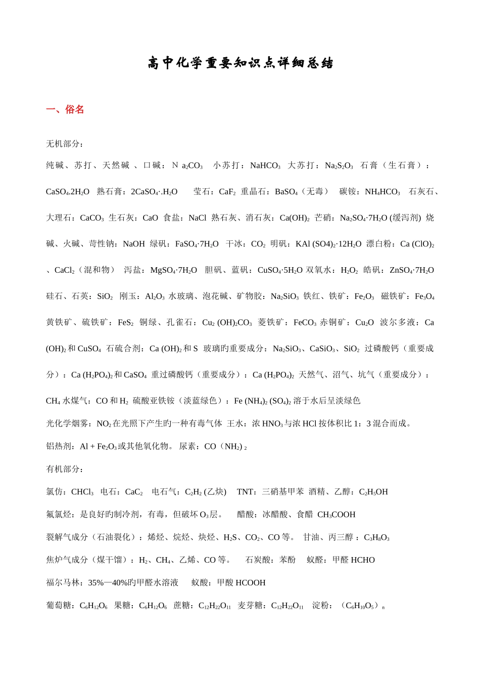 2025年上海高中化学重要知识点详细全总结_第1页