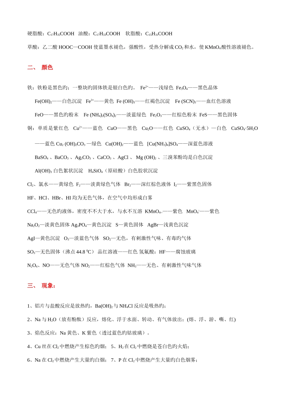 2025年上海高中化学重要知识点详细全总结_第2页