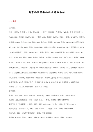 2025年上海高中化学重要知识点详细全总结