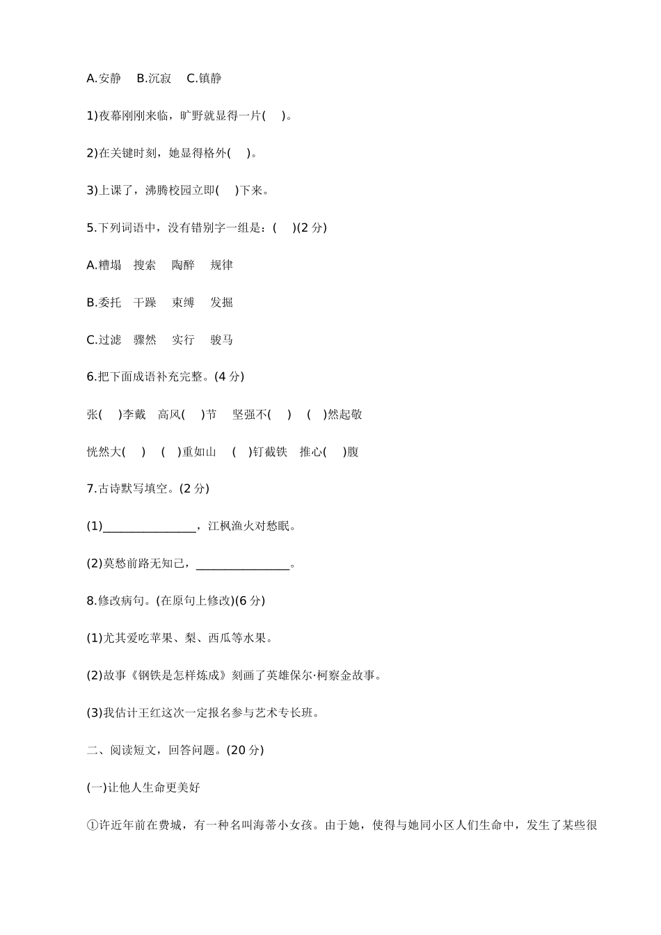 2025年北京四中小升初语文模拟测试题及答案十_第2页