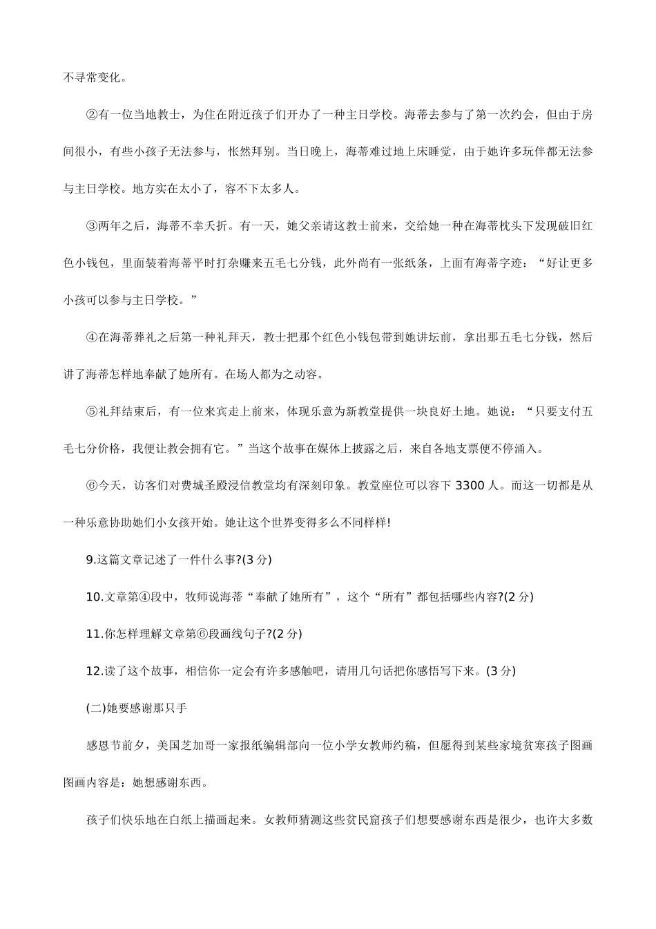 2025年北京四中小升初语文模拟测试题及答案十_第3页