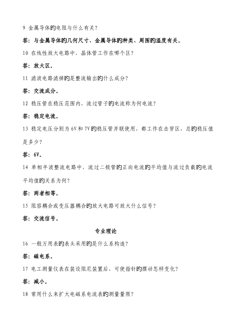 2025年仪表班百题库_第2页