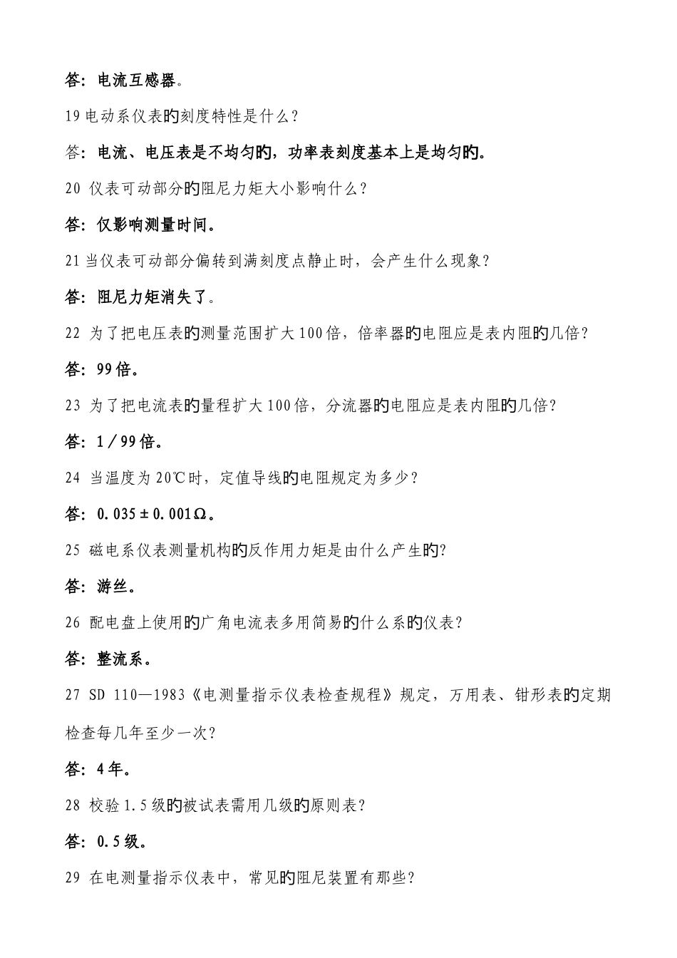 2025年仪表班百题库_第3页