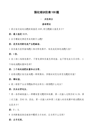 2025年仪表班百题库