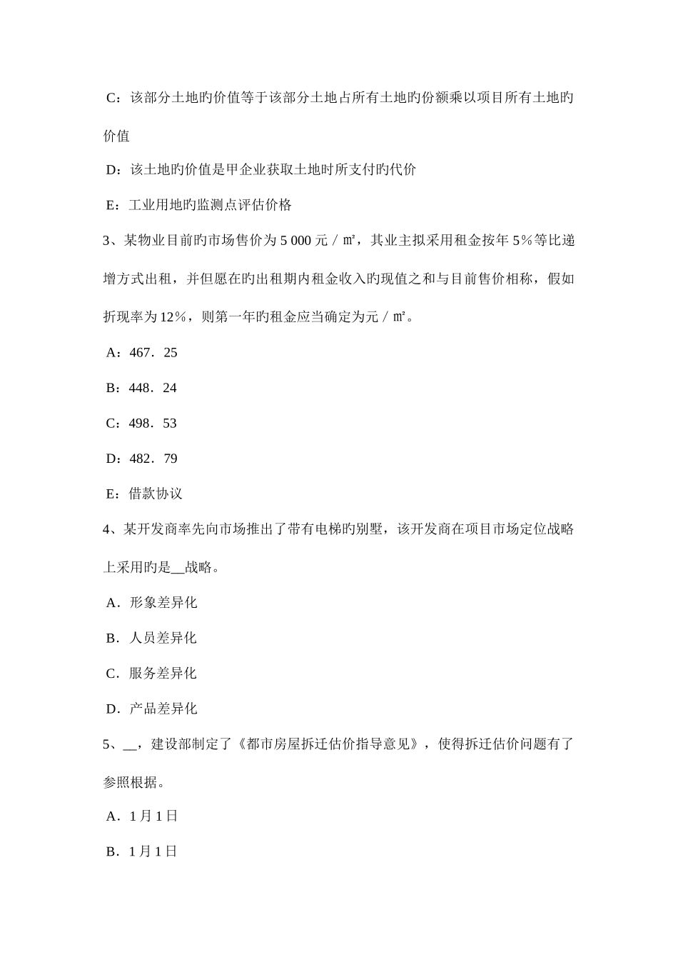2025年上半年山西省房地产估价师制度与政策城镇土地使用税的缴纳考试试题_第2页