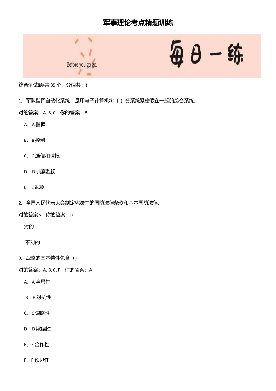 2025年军事理论考点精题训练_第1页