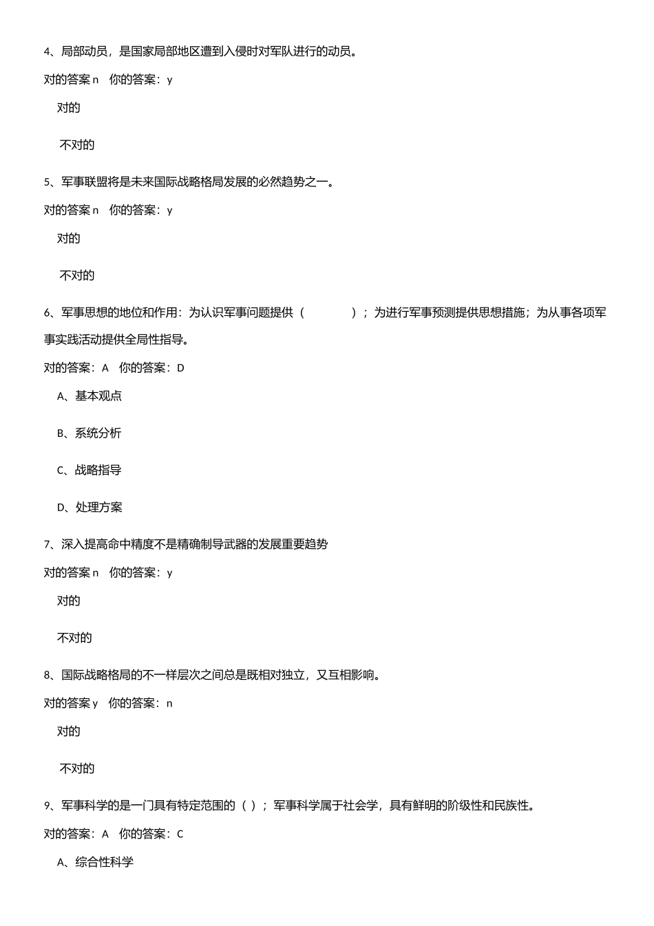 2025年军事理论考点精题训练_第2页