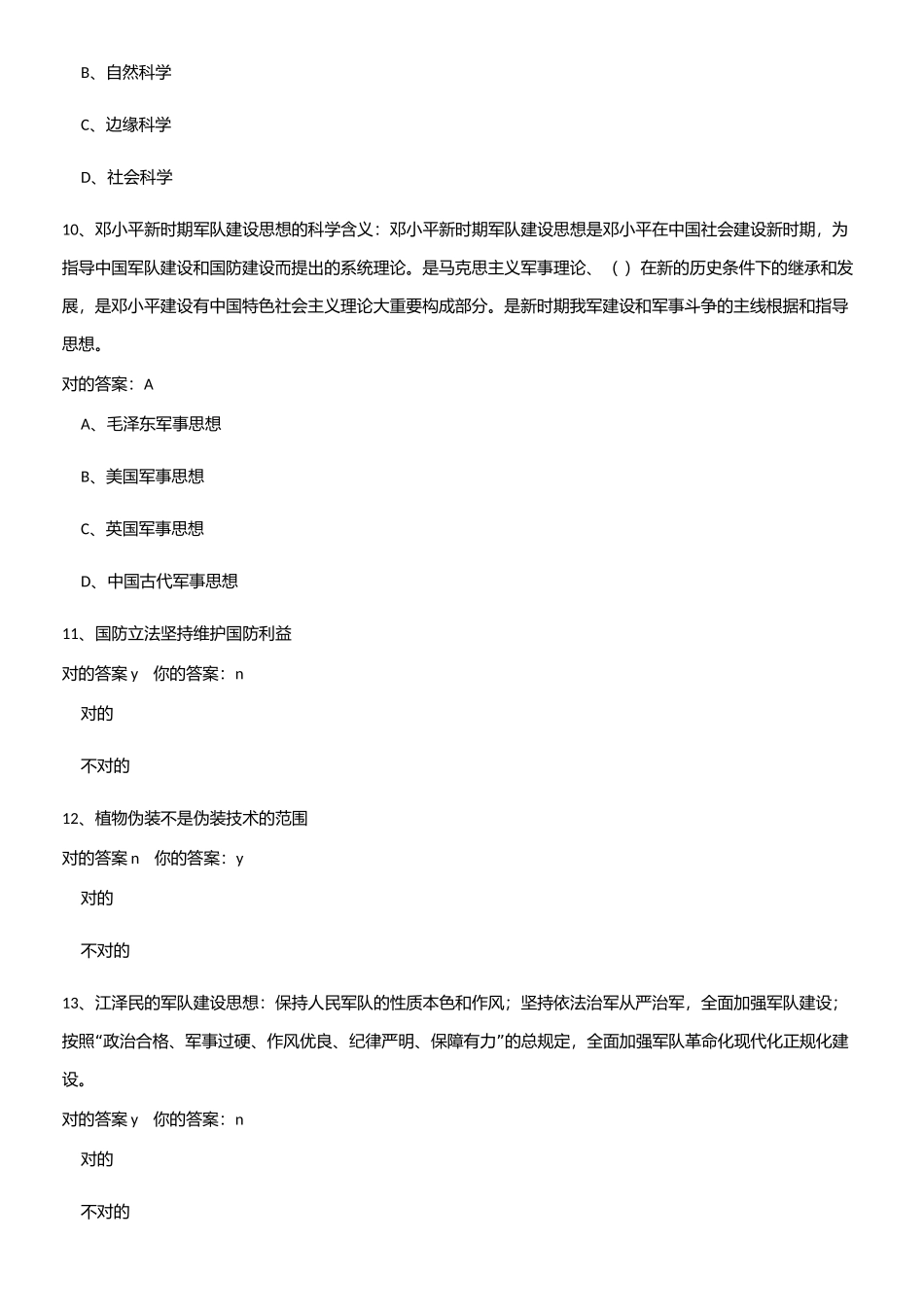 2025年军事理论考点精题训练_第3页