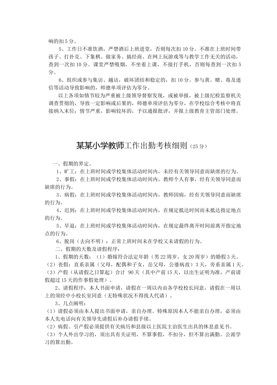 2025年小学教师考核办法_第2页