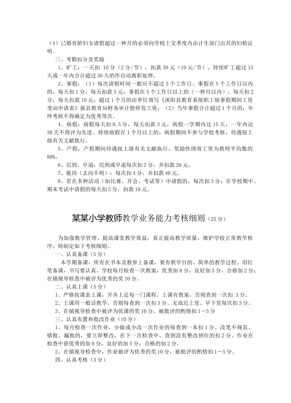 2025年小学教师考核办法_第3页