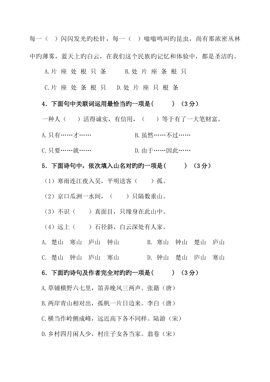 2025年人教版小学六年级语文毕业考试真题卷一_第2页